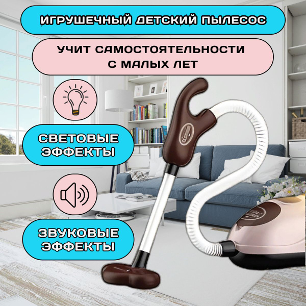 Пылесос игрушечный детский / Игровой набор игрушка для уборки для детей ...