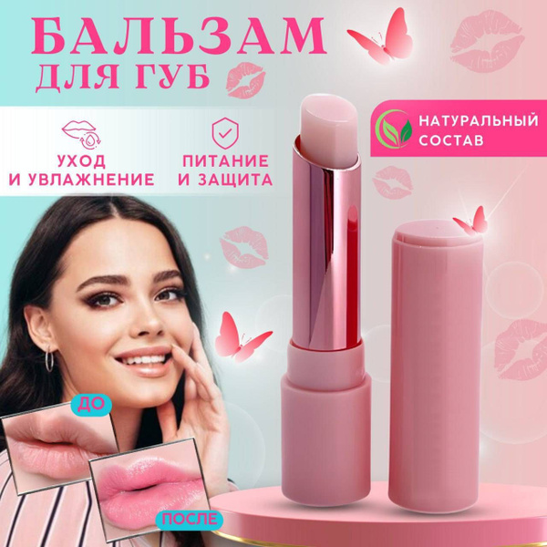 Бальзам для губ увлажняющий тинт / блеск гигиеническая губная помада ...