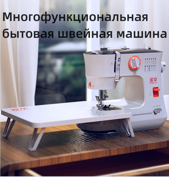 Швейная машина FangHua-519 - купить по низким ценам с доставкой в ...