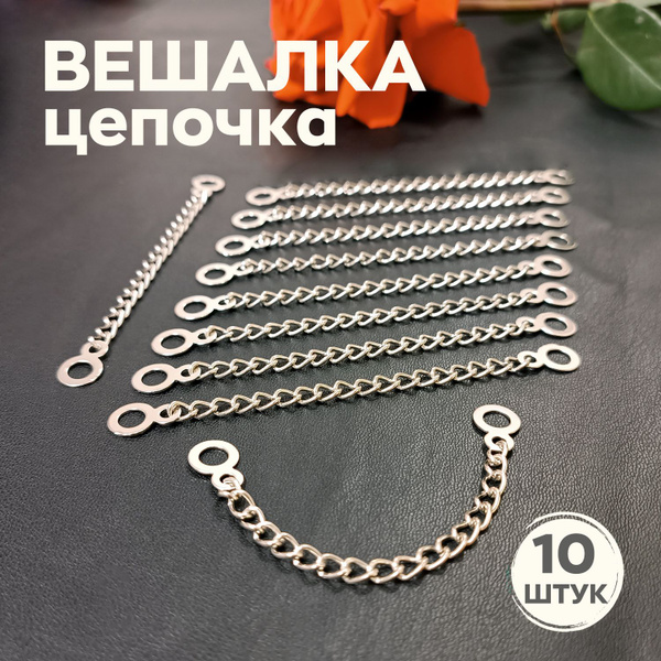 Как пришить цепочку вешалку к куртке вручную