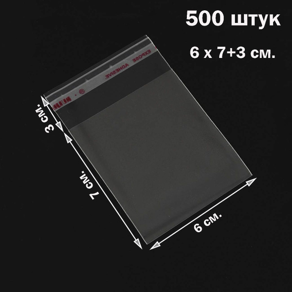 Упаковочный пакет, 6х7+3 см, 500 шт, ПВХ, пластик, пенопласт, ткань ...