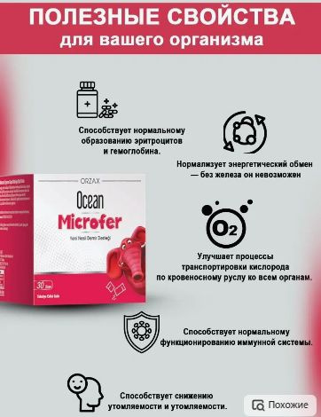 Orzax Ocean Microfer для детей - 30 саше для иммунитета - купить с ...