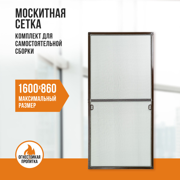 Москитная сетка на окно 1,6х0,86 для самостоятельной сборки - купить с ...