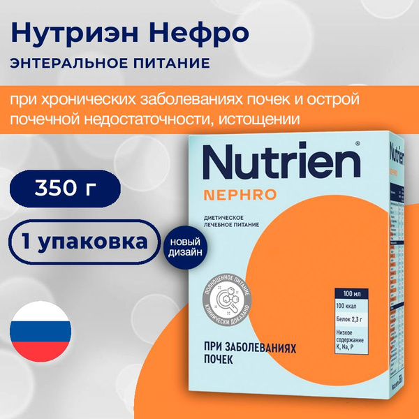 Нутриэн Нефро - сухая смесь для энтерального питания, коробка, 350 г ...