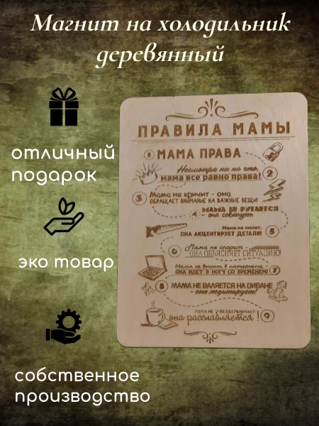 Магнит "Правила мамы" pravila mami - купить по выгодной цене в интернет ...