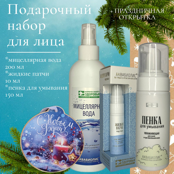 Подарочный новогодний набор / бокс натуральной косметики для лица с ...