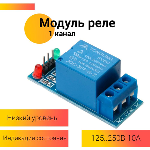 Одноканальное реле 5В Low Level для Ардуино - купить с доставкой по ...
