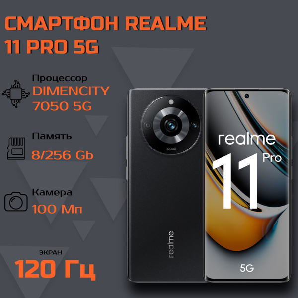 Смартфон realme 11 Pro 5G - купить по выгодной цене в интернет-магазине ...