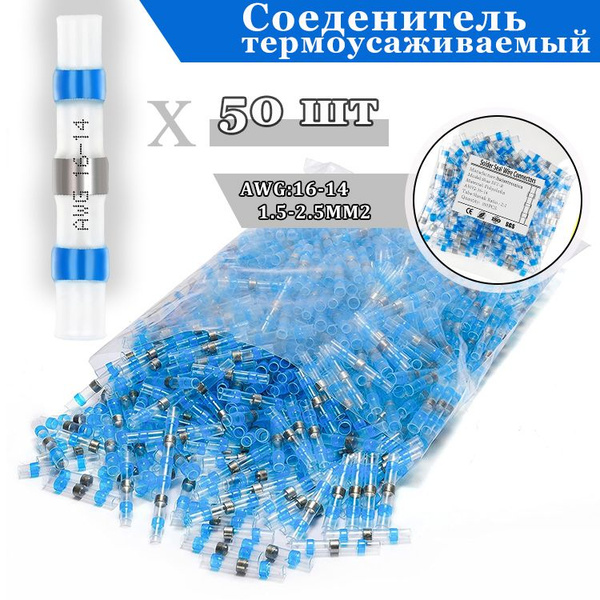 Клеммы термоусадка соединитель проводов под пайку, водонепроницаемый ...