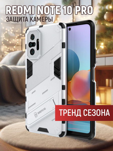 Чехол на Сяоми Редми Нот 10 Про 4G Глобал с подставкой и металлической ...