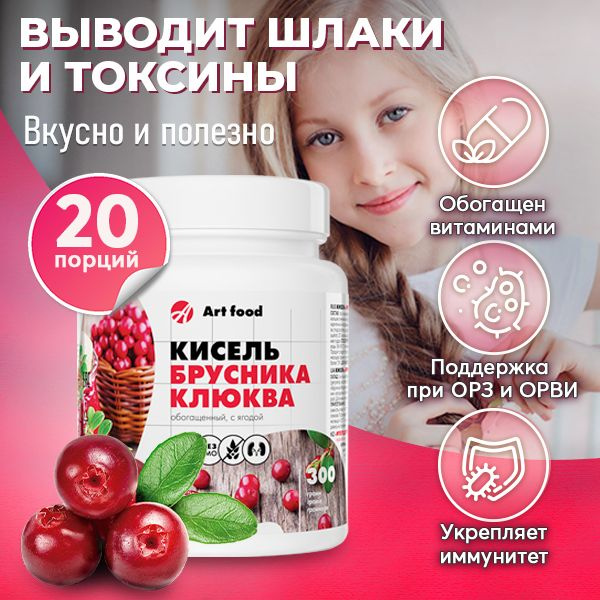 Арт Лайф Кисель Брусника-клюква 300 гр. Для восстановления сил после ...