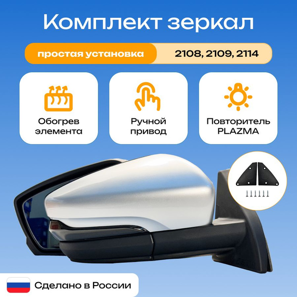 Зеркала от Гранты на ВАЗ 2108 2109 2113 2114 2115 адаптированные от ...