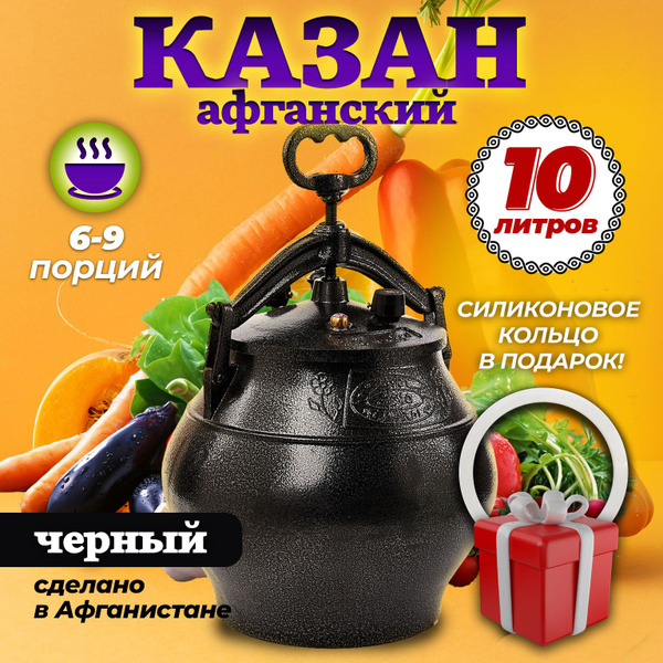 Казан Rashko Baba ltd Афганский казан, 10 литров, Алюминиевый с крышкой ...