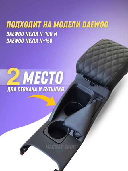 Подлокотник на нексию своими руками - Daewoo Nexia FAQ