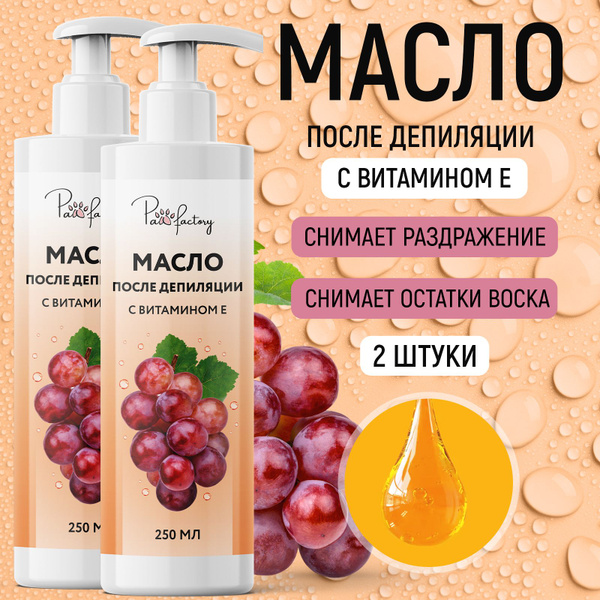 Масло после депиляции с витамином Е, 2 шт - купить с доставкой по ...