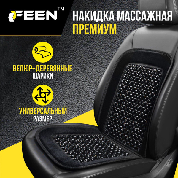 Массажная накидка на сиденье автомобиля FEEN, на переднее сиденье ...