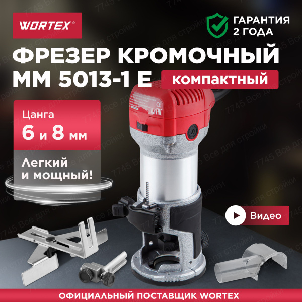 Фрезерная машина WORTEX MM 5013-1 E (MM50131E02618) 30000 об/мин ...