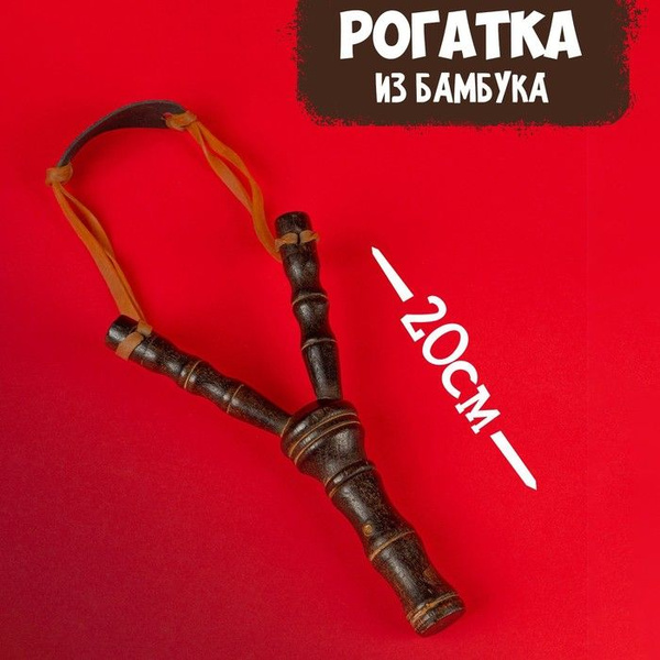 Характеристики Рогатка фигурная, из бамбука подробное описание товара ...