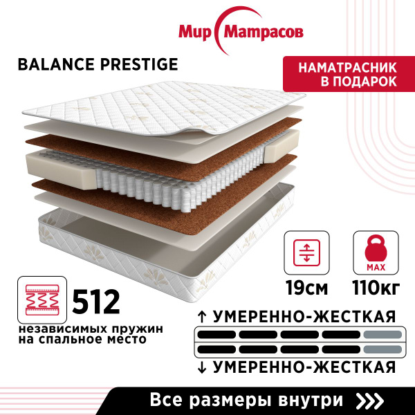 Матрас balance prestige