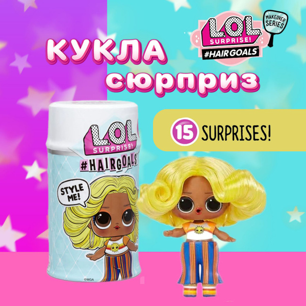 Кукла L.O.L. Surprise! Hairgoals 2 серия 572657EUC / 572664 ЛОЛ ...
