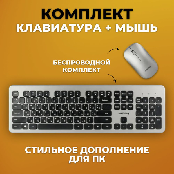Беспроводной Комплект мышь + клавиатура SmartBuy SBC-233375AG купить по ...