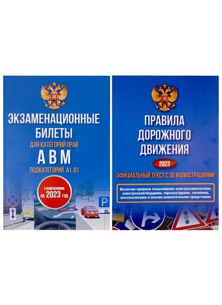 Полный комплект для сдачи экзамена в ГИБДД. Правила дорожного движения ...