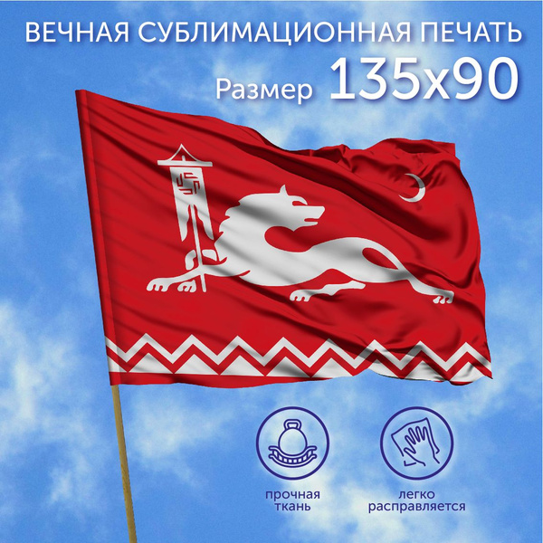 Флаг большой, Флаг Аварский, 135х90 см, Полиэфирный шелк - купить Флаг ...