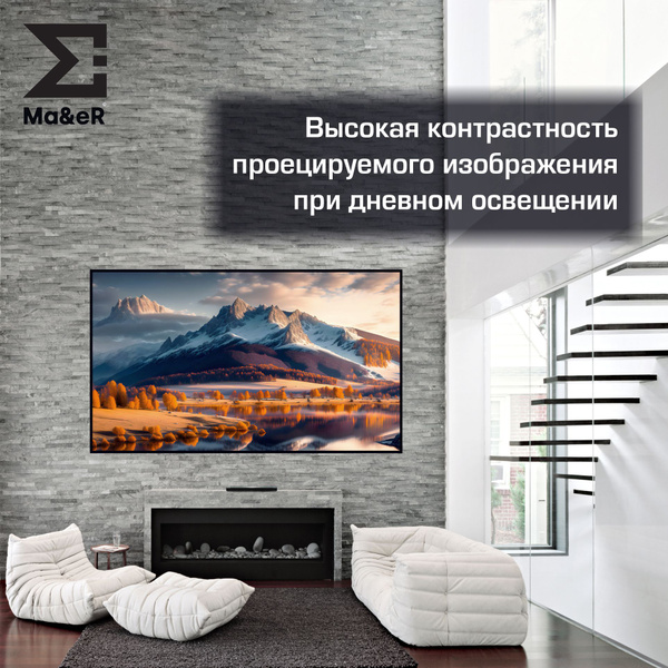 ALR / CLR 120" 16:9 экран на раме для ультракороткофокусных проекторов ...