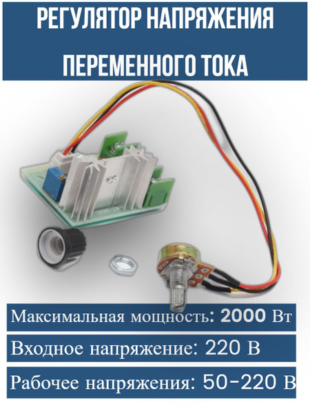 Симисторный регулятор оборотов скорости SCR (постоянного, переменного ...