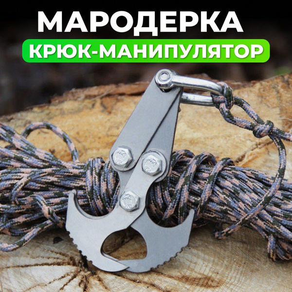 Крюк-кошка гравитационный "Выживайка" малый - купить с доставкой по ...