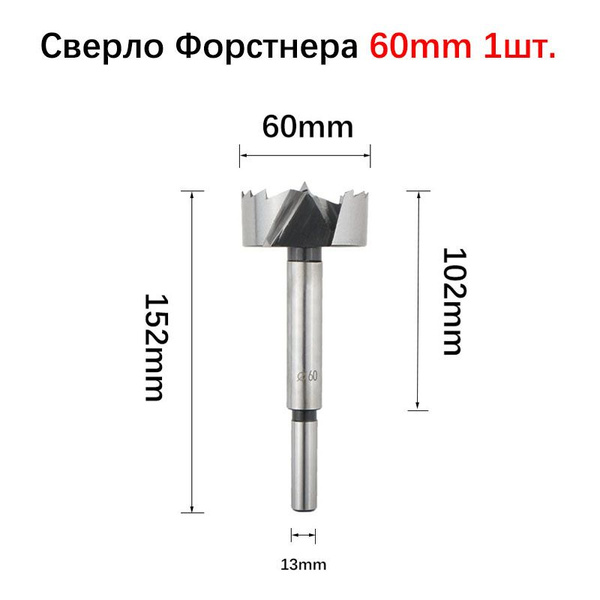 Сверло Форстнера 60mm Сверла для деревообработки - купить по выгодной ...