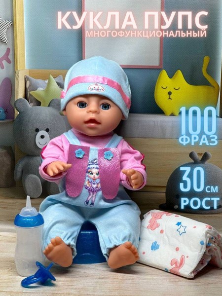 Кукла для девочки пупс говорящая интерактивная - купить с доставкой по ...