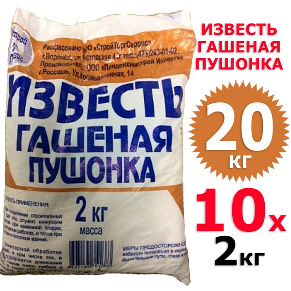 20 кг Известь-пушонка гашеная 10 уп х 2 кг (всего 20 кг) - купить с ...