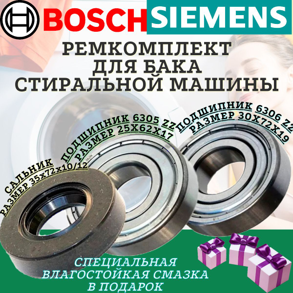 Как заменить подшипники на стиральной машине Siemens