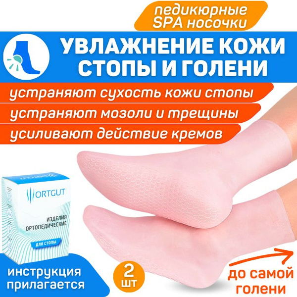 ORTGUT Высокие силиконовые носки для увлажнения кожи ног / Многоразовые ...