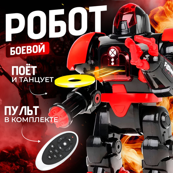 Робот игрушка интерактивный для мальчика для девочки на пульте ...