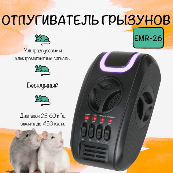 Отпугиватель мышей, крыс, насекомых, тараканов, ультразвуковой ...