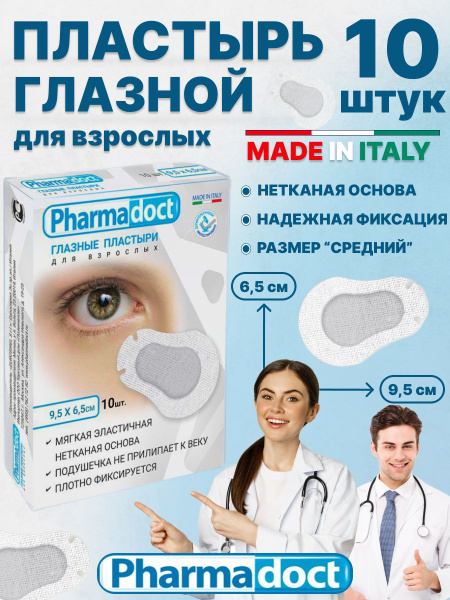 Лейкопластырь Pharmadoct Пластырь Глазной Для взрослых 9,5 х 6,5см ...