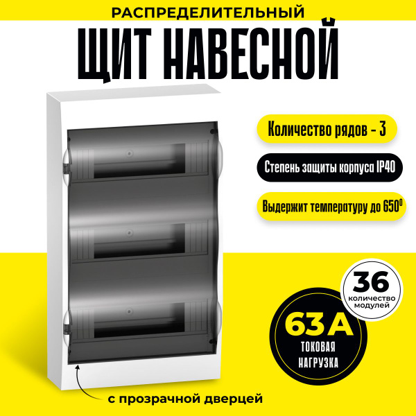 Щит навесной на 36 модулей с клемниками N+PE Schneider Electric/Systeme ...
