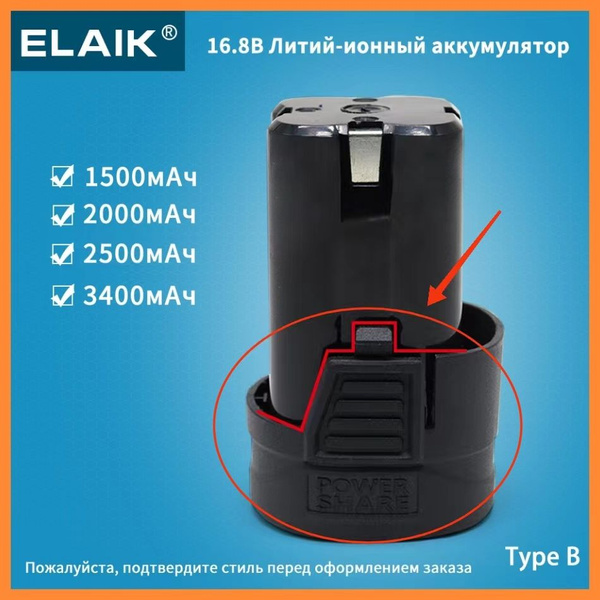 Аккумулятор для электроинструмента шуруповерта 16.8V 2500 mAh - купить ...