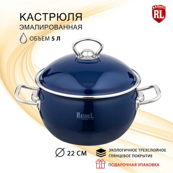 Кастрюля эмалированная с стальной термостойкой крышкой RasheL 5 л ...