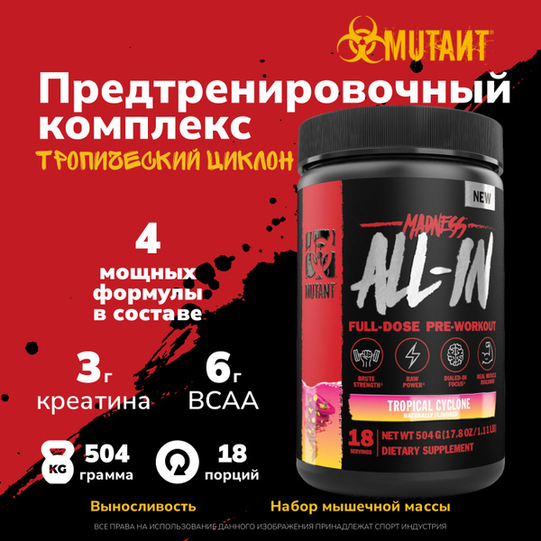 Предтренировочный комплекс Mutant Madness All in 504 грамма ...