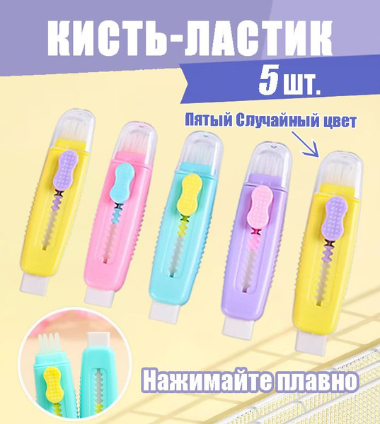 для школы ластики набор 5 штук в упаковке - купить с доставкой по ...