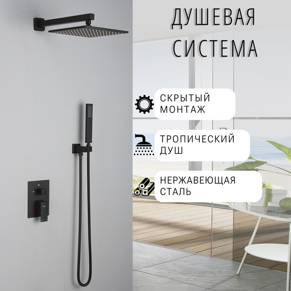 Встраиваемый душевой комплект/Душевая система скрытого монтажа с ...