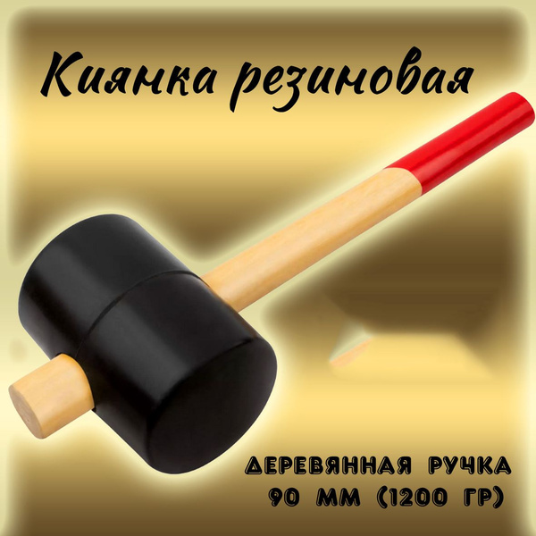 Киянка - купить по выгодной цене в интернет-магазине OZON (1335212589)