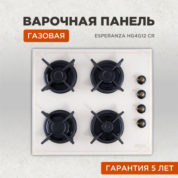Варочная панель газовая 4 конфорки закаленное стекло ESPERANZA HG4G12 ...