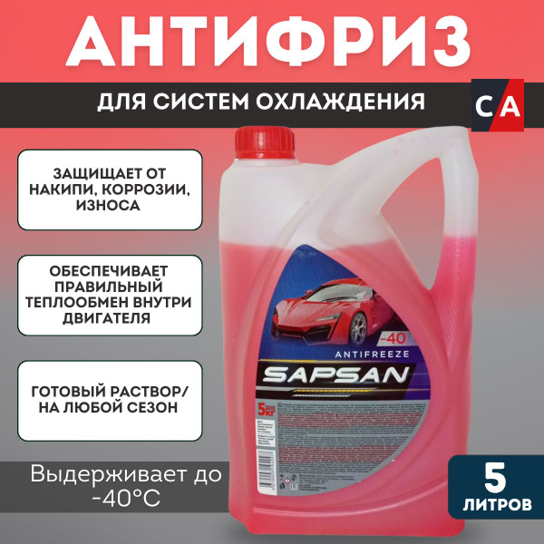 Антифриз Sapsan Sapsan__60004_красный купить по выгодной цене в ...