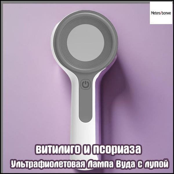 Ультрафиолетовая Лампа Вуда с лупой - купить с доставкой по выгодным ...