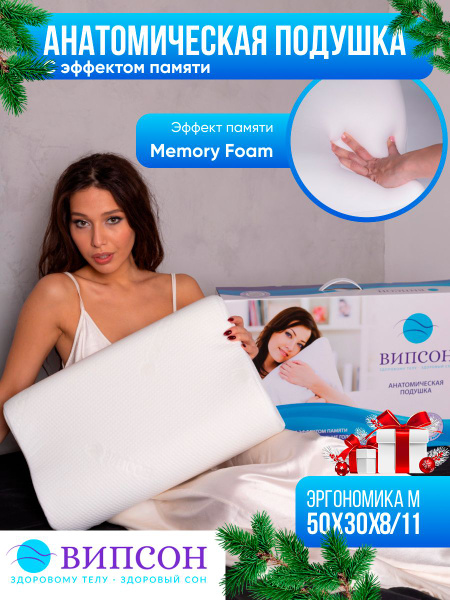 Ортопедическая подушка 30x50 см, ВипСон Эргономика - купить по низким ...