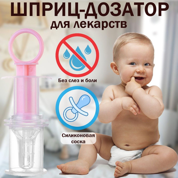 Дозатор для лекарств с силиконовым наконечником, детский шприц с мерным ...